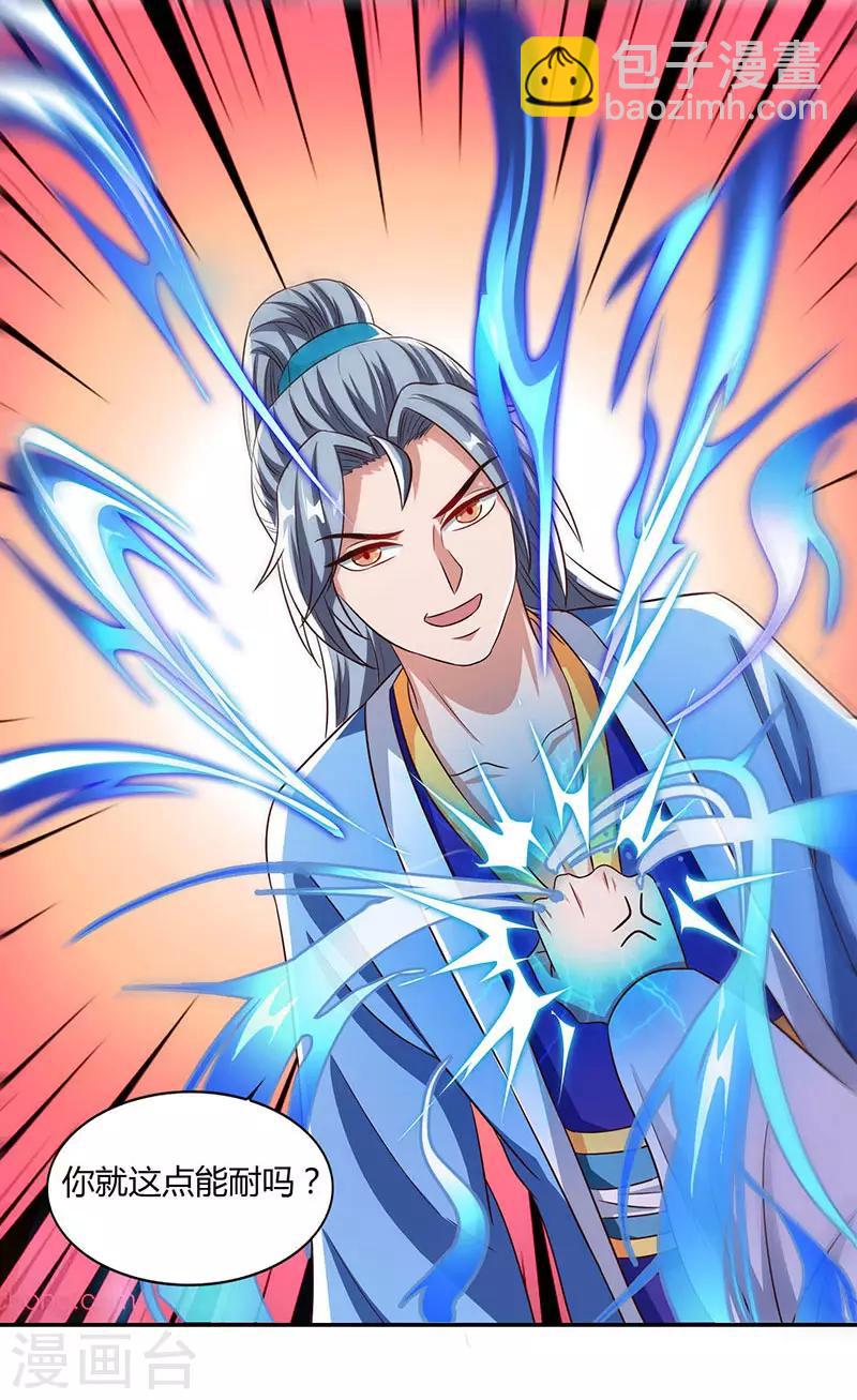 第29话 就这点能耐？21
