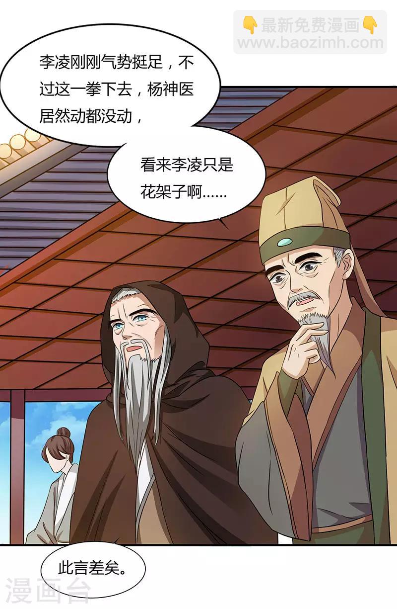 第29话 就这点能耐？22
