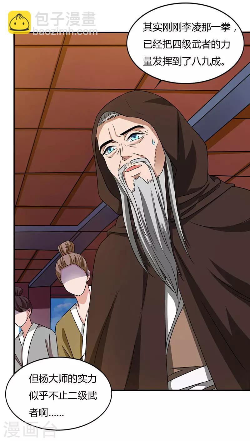 第29话 就这点能耐？23