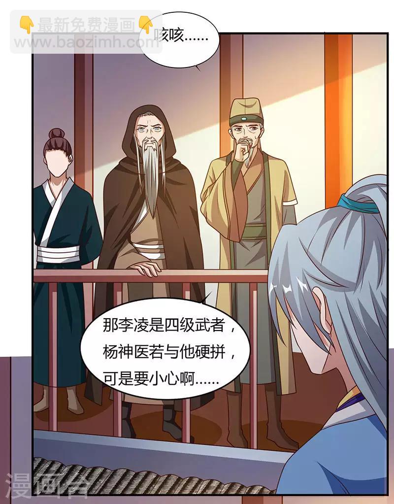 第29话 就这点能耐？3