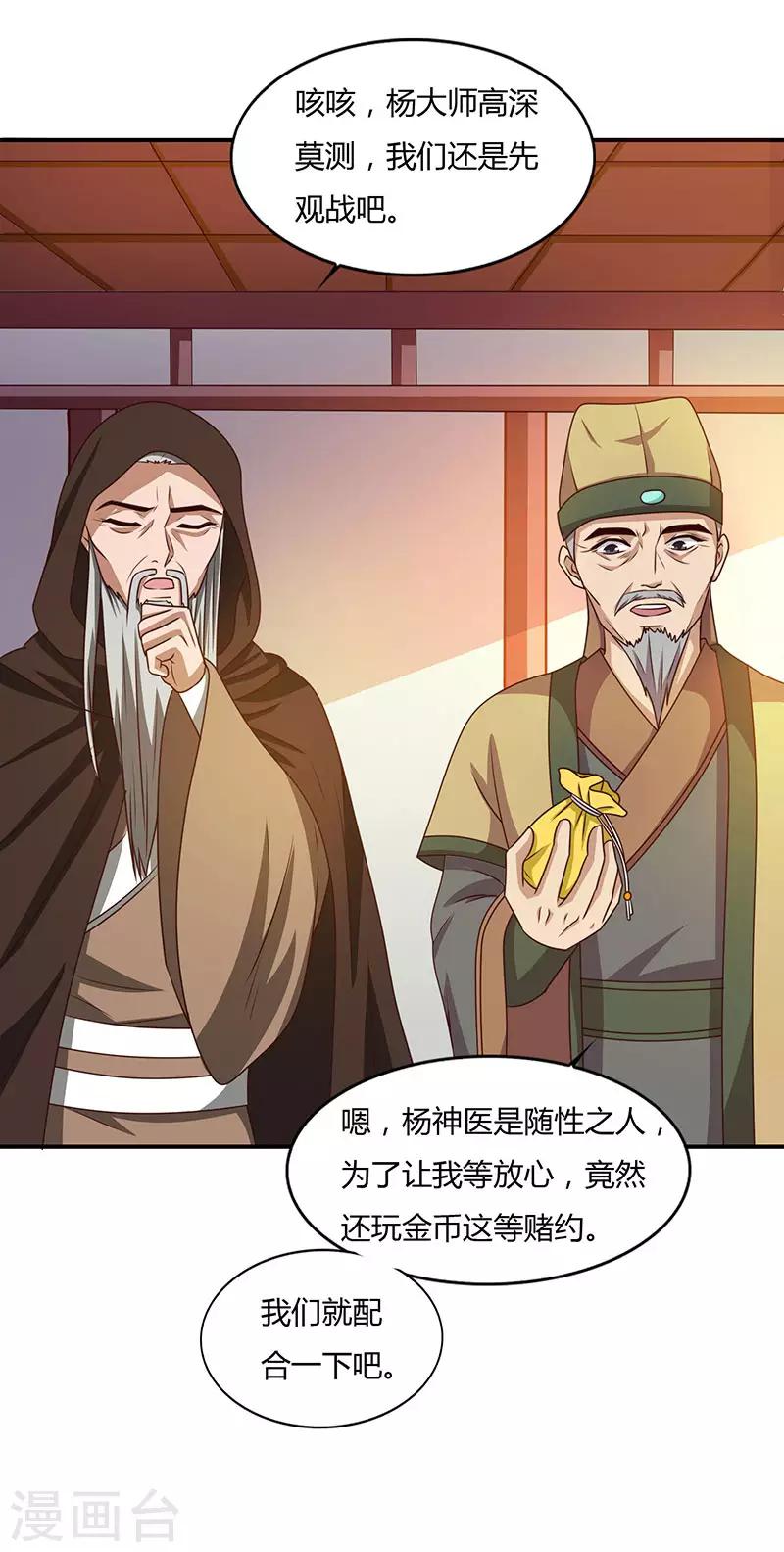 第29话 就这点能耐？9