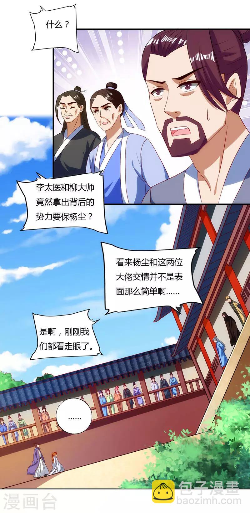 第31话 各方力保18