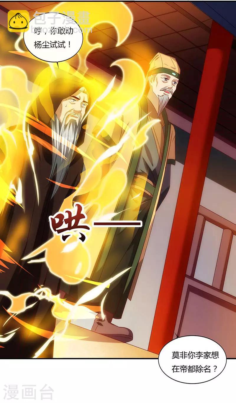 第31话 各方力保20