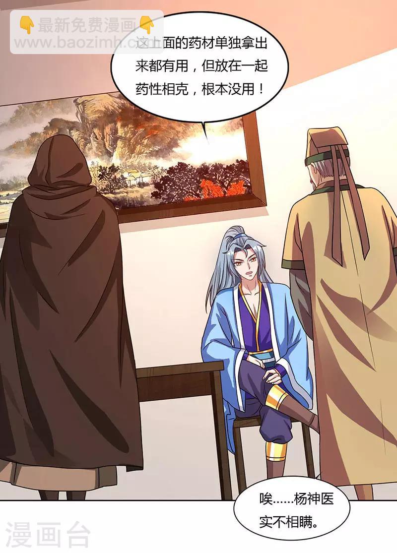 第33话 神秘药方10