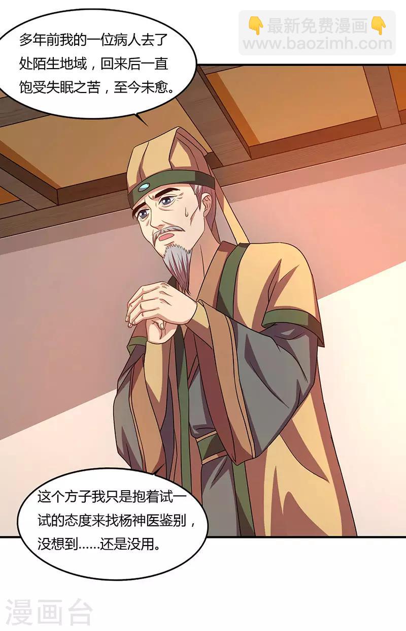 第33话 神秘药方11