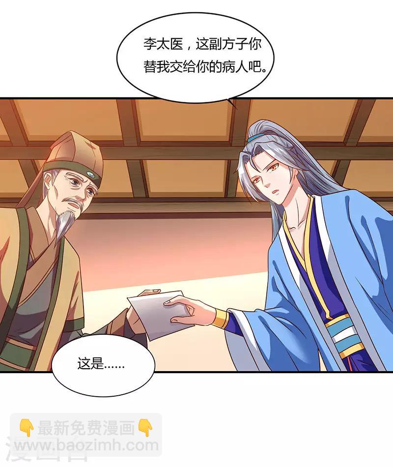 第33话 神秘药方14