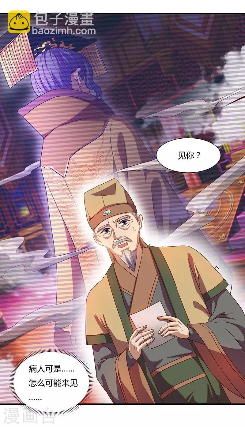 第33话 神秘药方18
