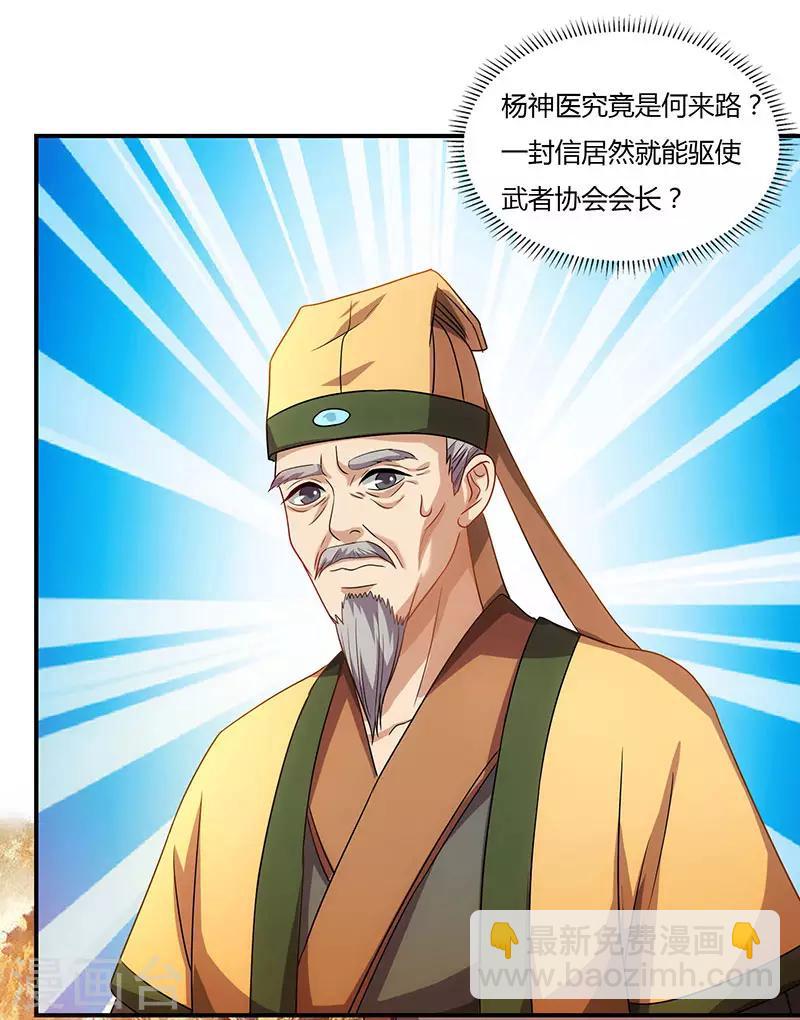 第33话 神秘药方5
