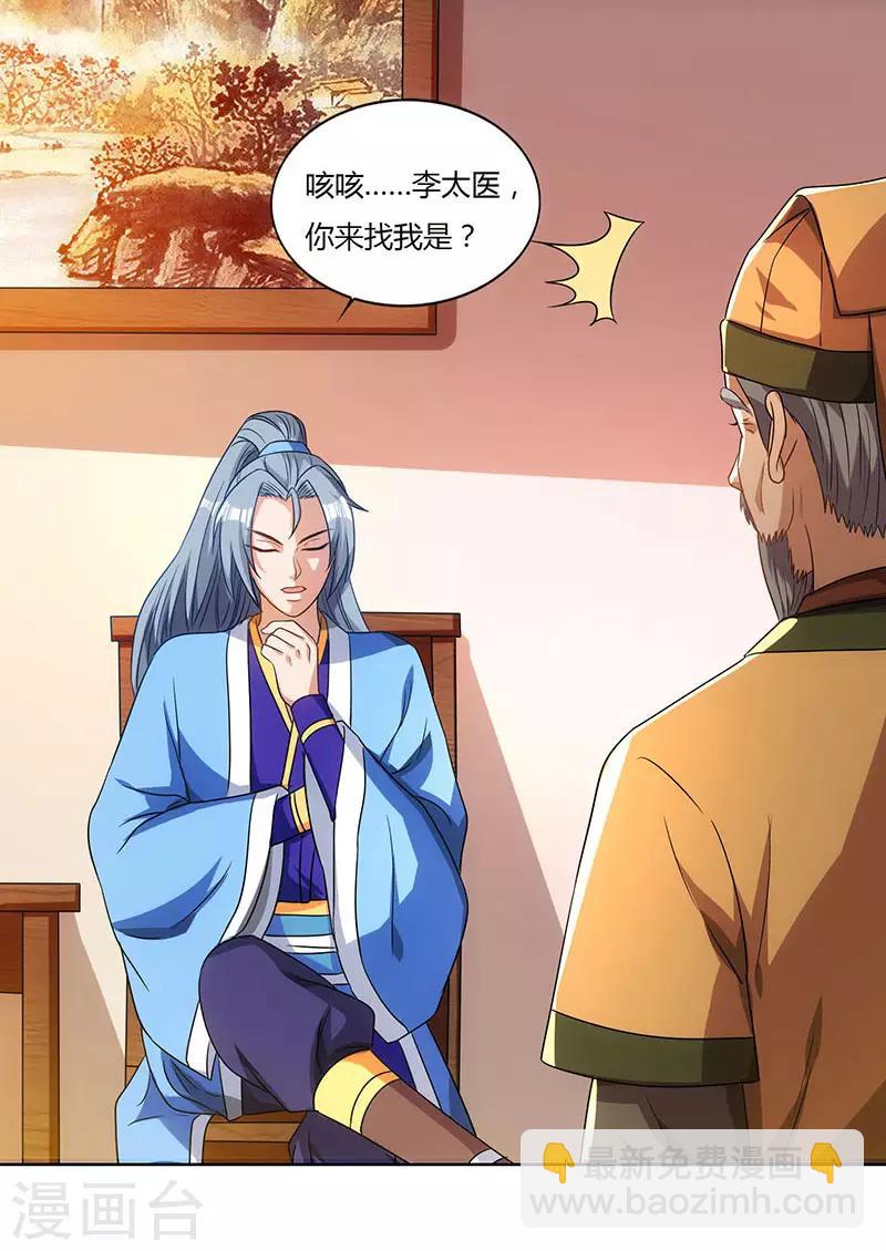 第33话 神秘药方6