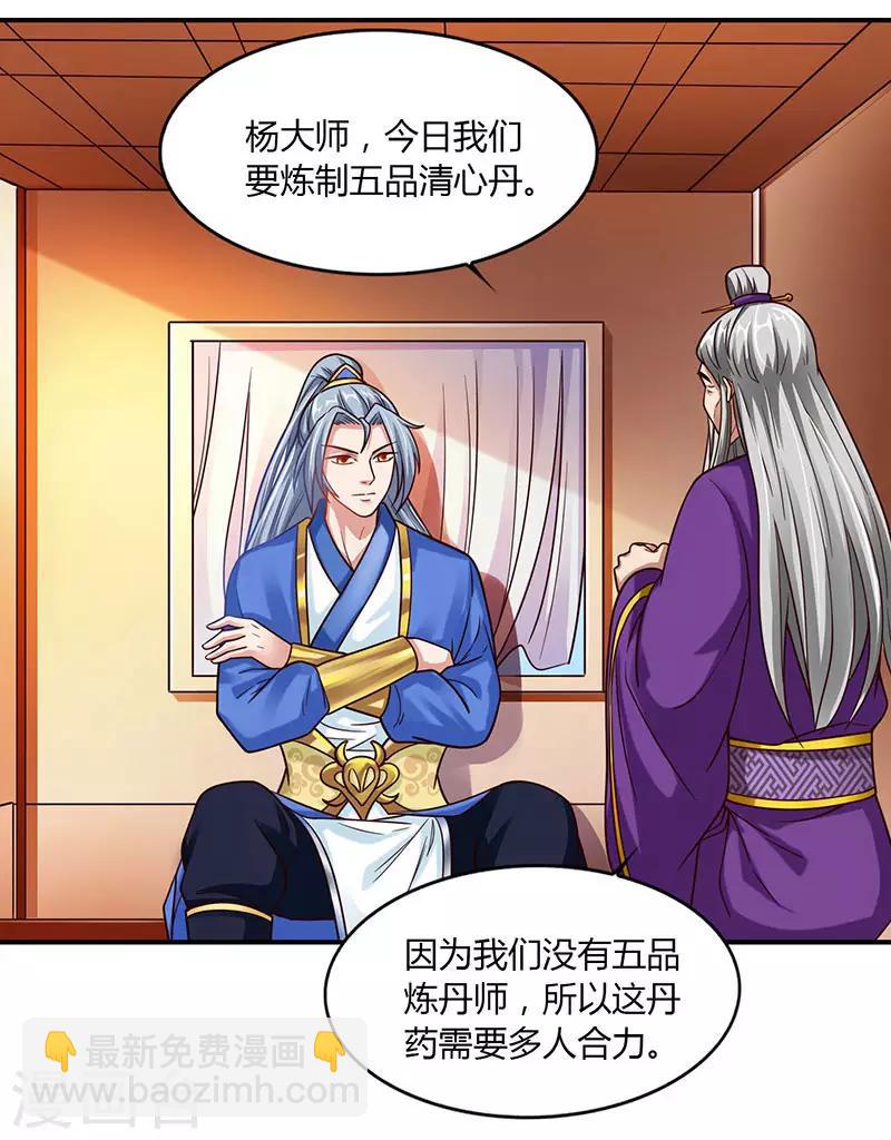 第34话 炼丹公会11