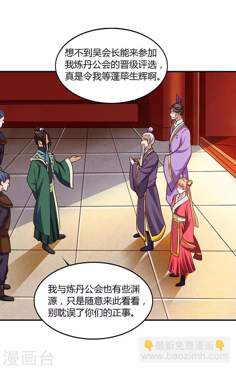 第34话 炼丹公会19