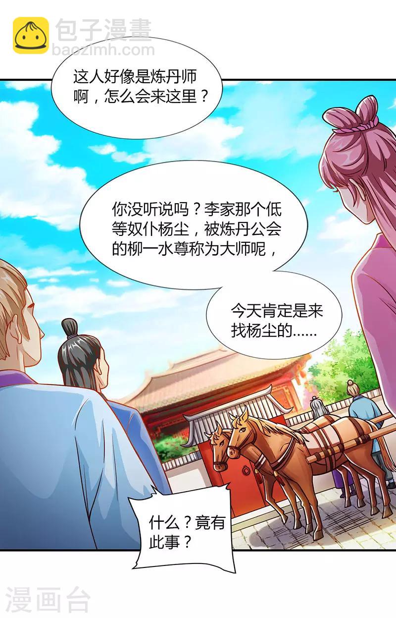 第34话 炼丹公会2