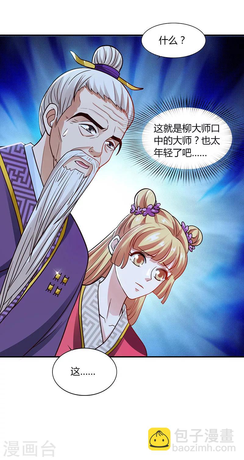 第34话 炼丹公会24