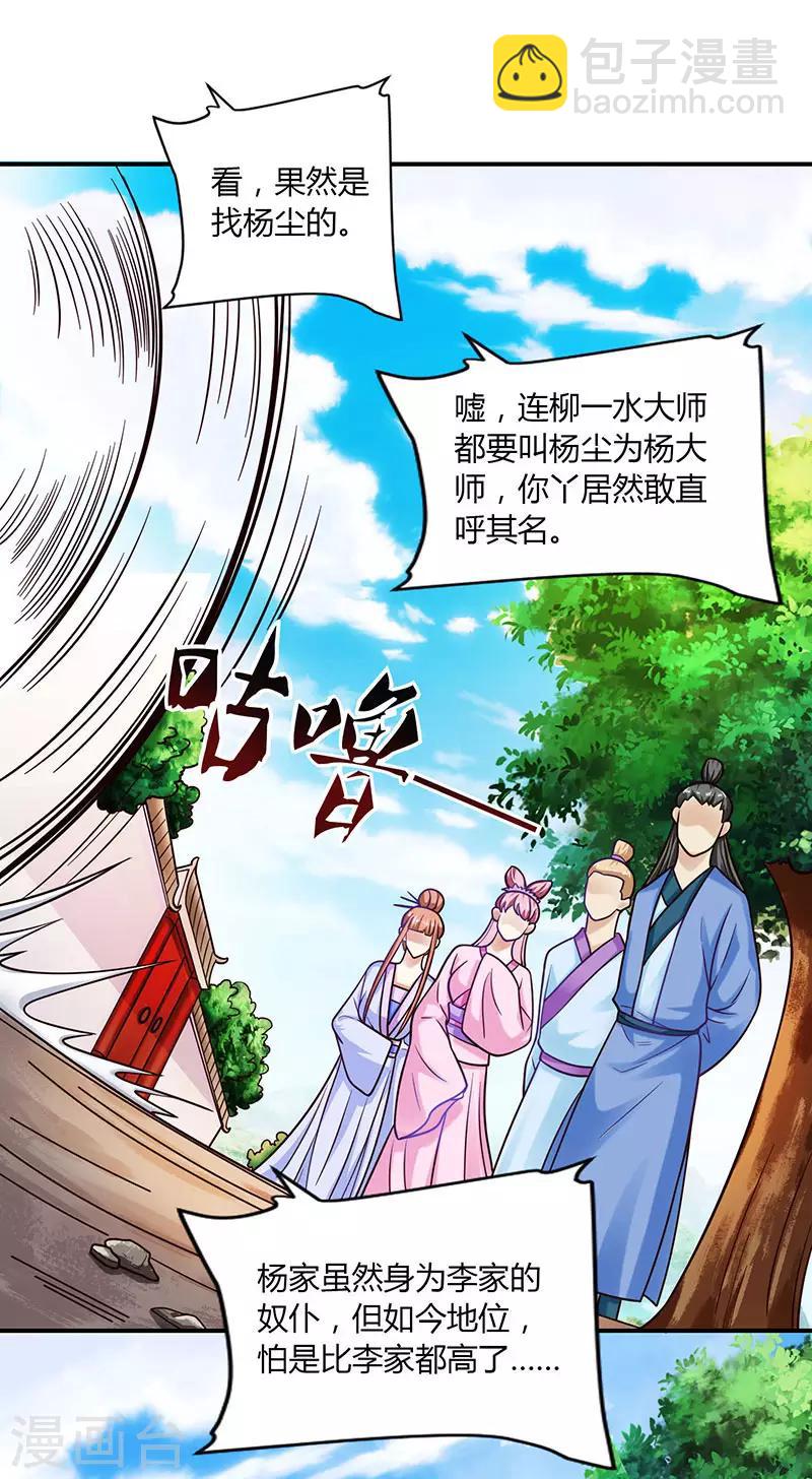 第34话 炼丹公会9
