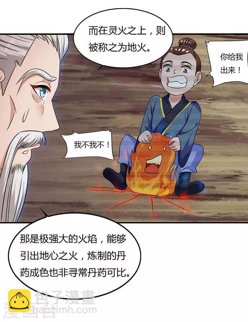 第37话 天火11