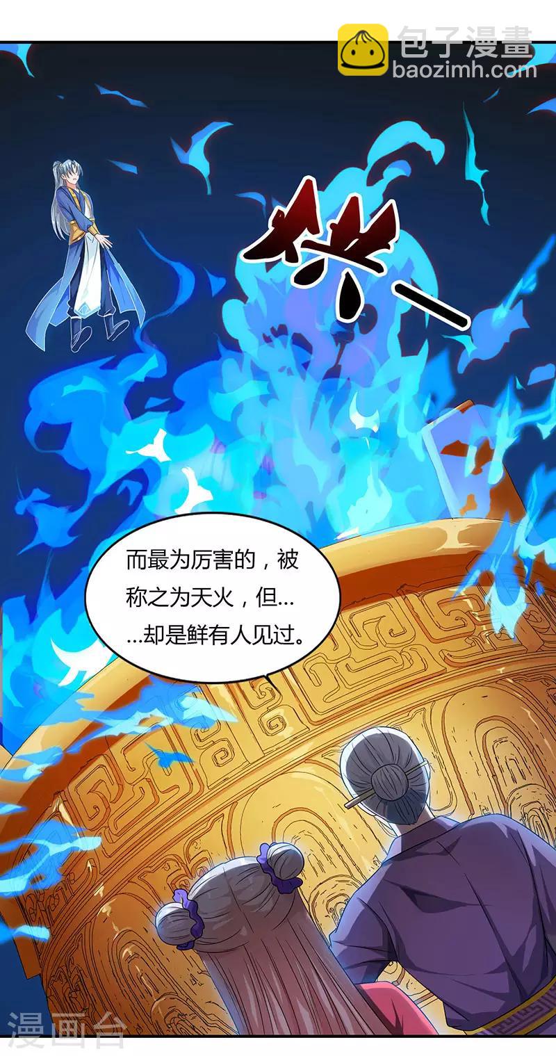 第37话 天火12