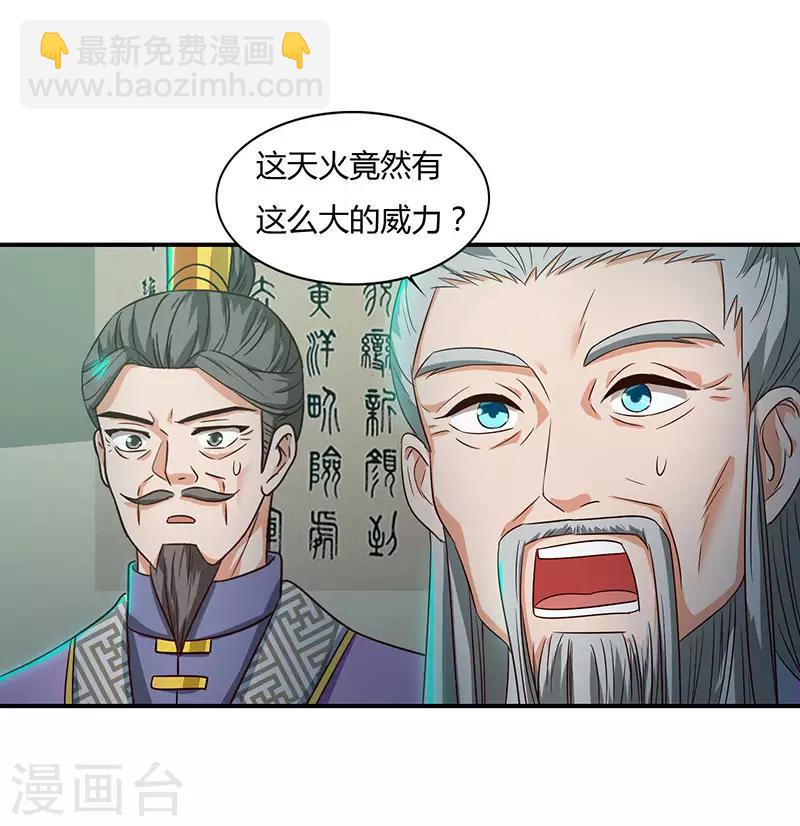 第37话 天火29