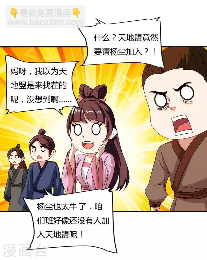 第40话 天地盟12