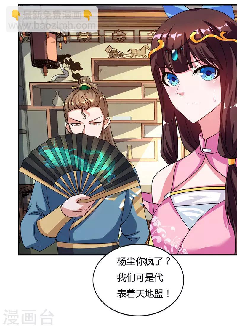 第40话 天地盟23