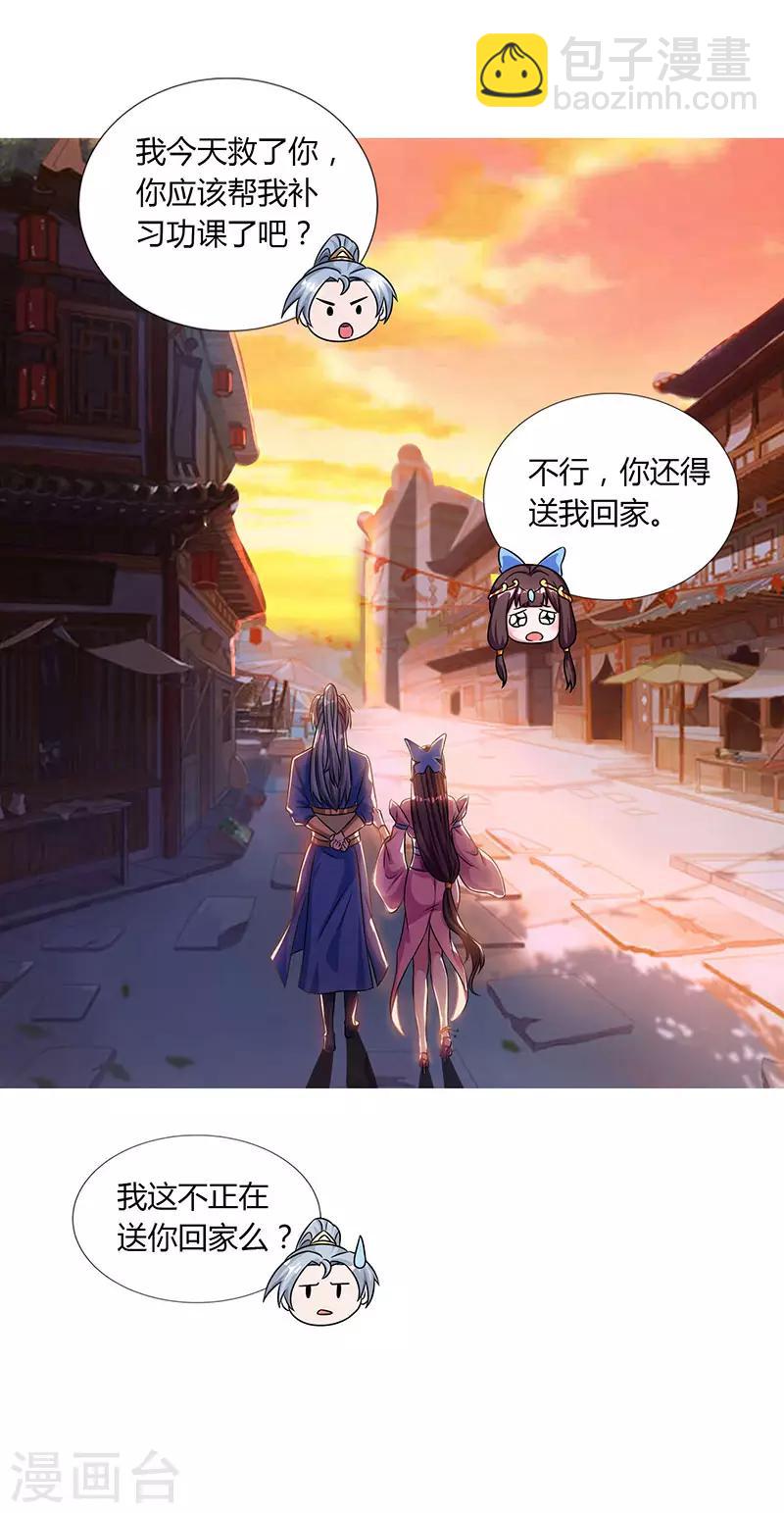 第45话 以命担保3