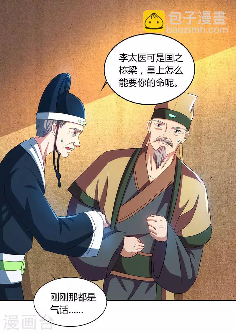 第45话 以命担保30