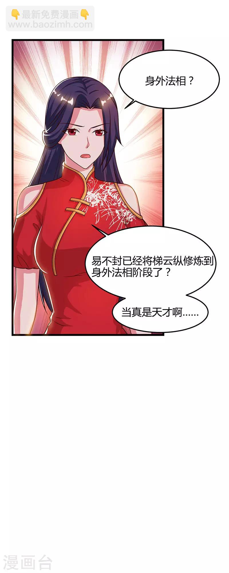 第52话 身外法相14