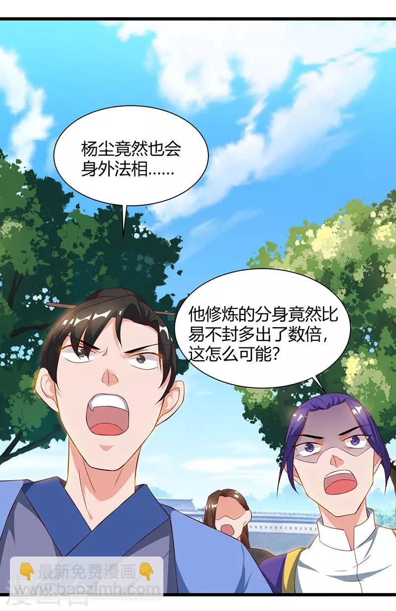 第52话 身外法相24