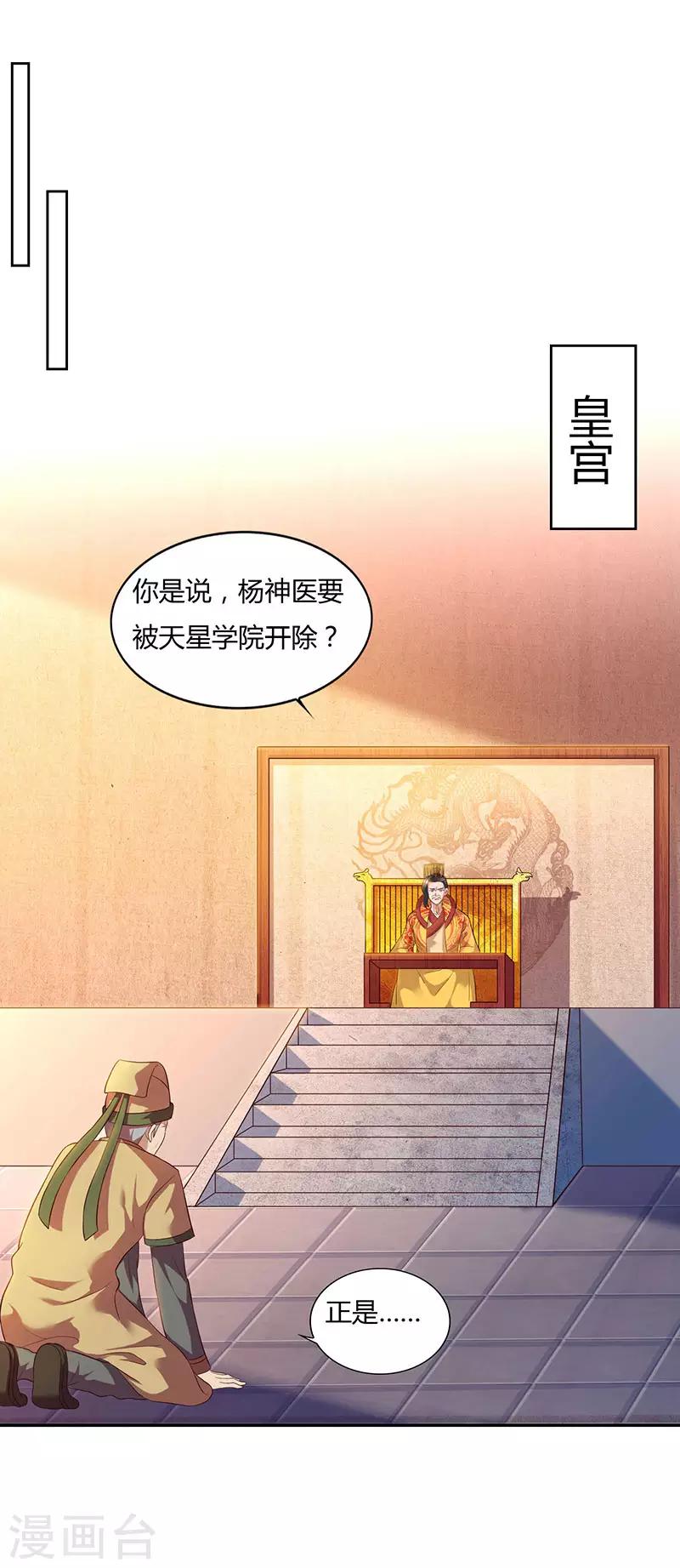 第54话 逐出学院？0