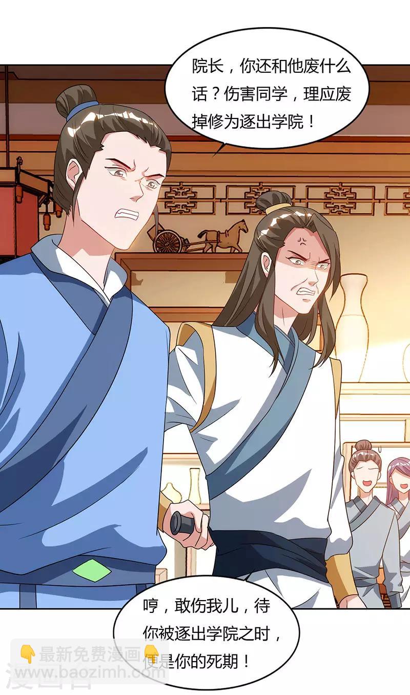 第54话 逐出学院？12