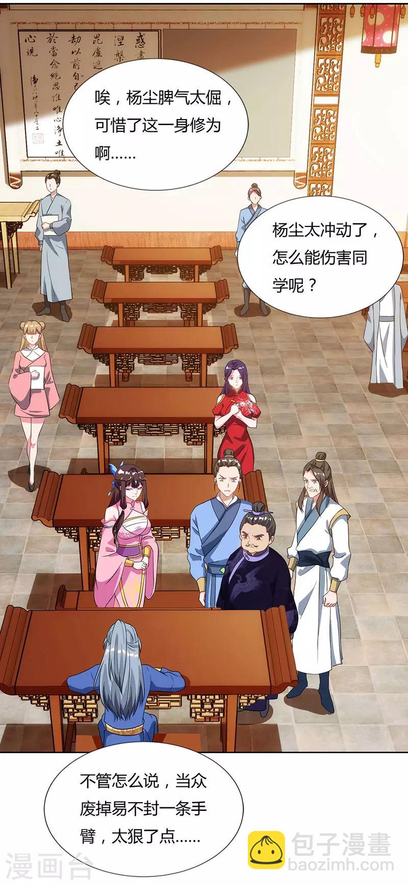 第54话 逐出学院？13