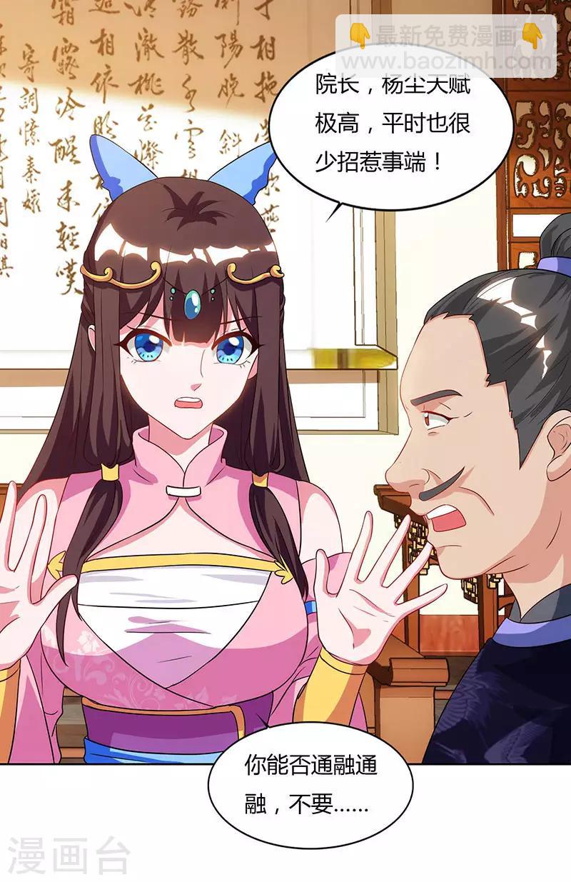 第54话 逐出学院？16