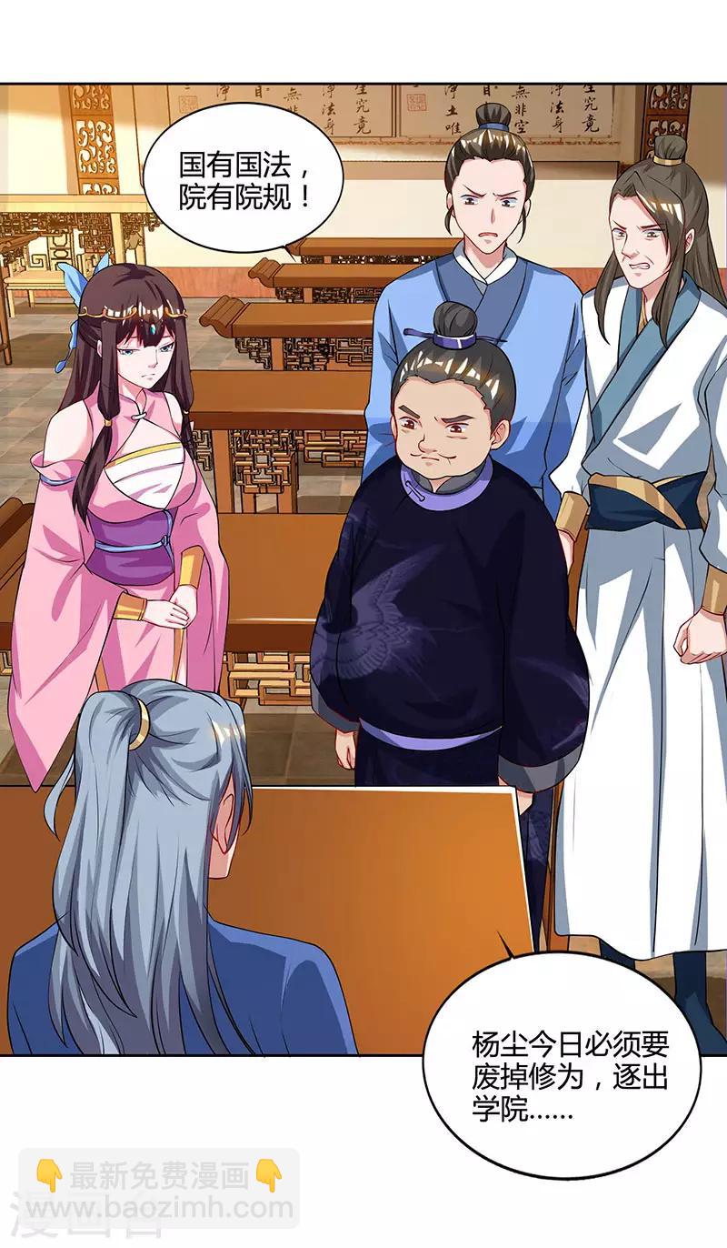 第54话 逐出学院？18