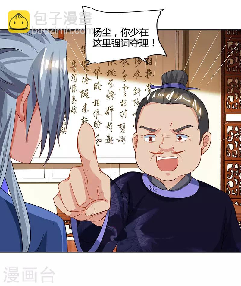 第54话 逐出学院？20