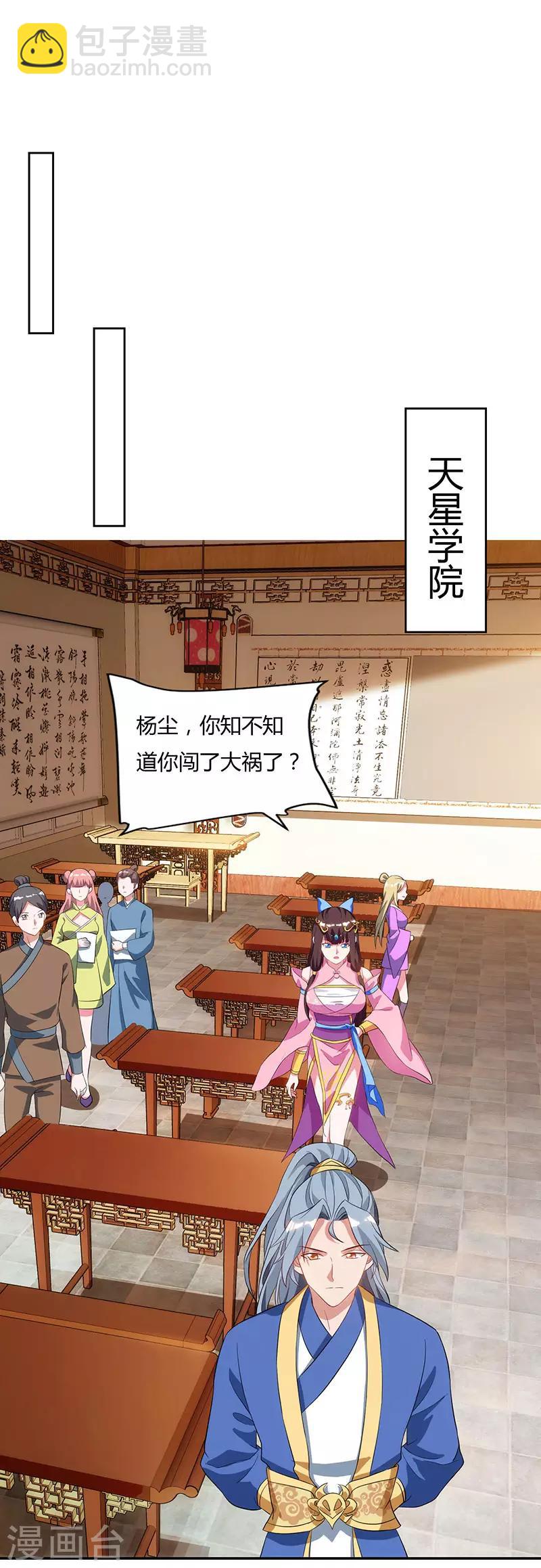 第54话 逐出学院？4