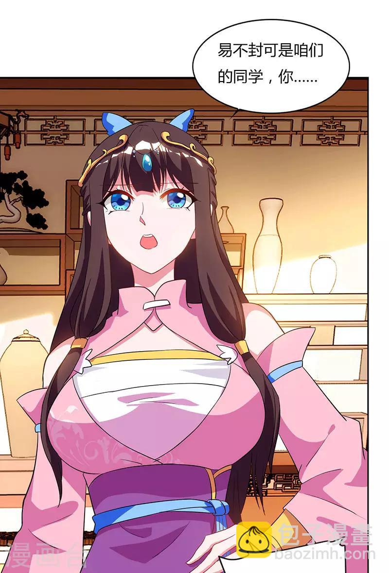 第54话 逐出学院？6
