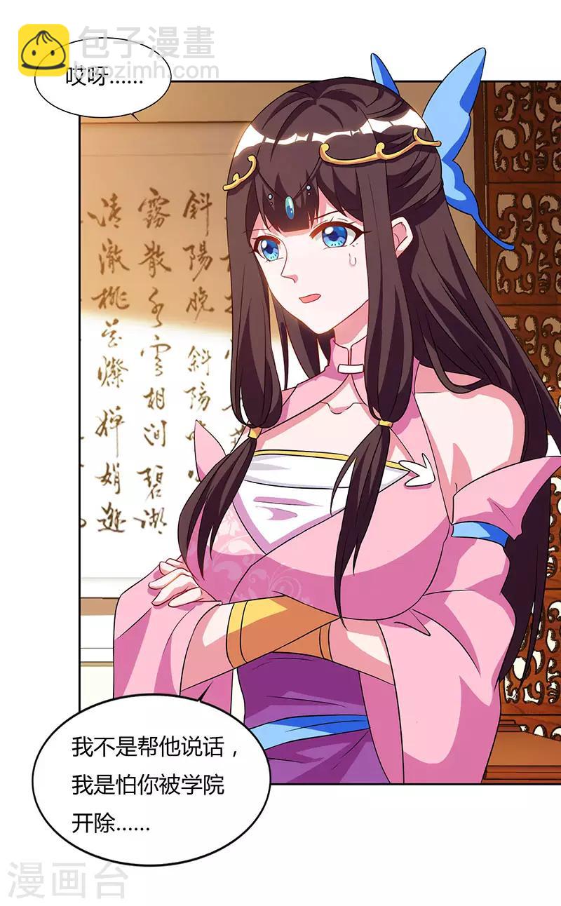 第54话 逐出学院？8