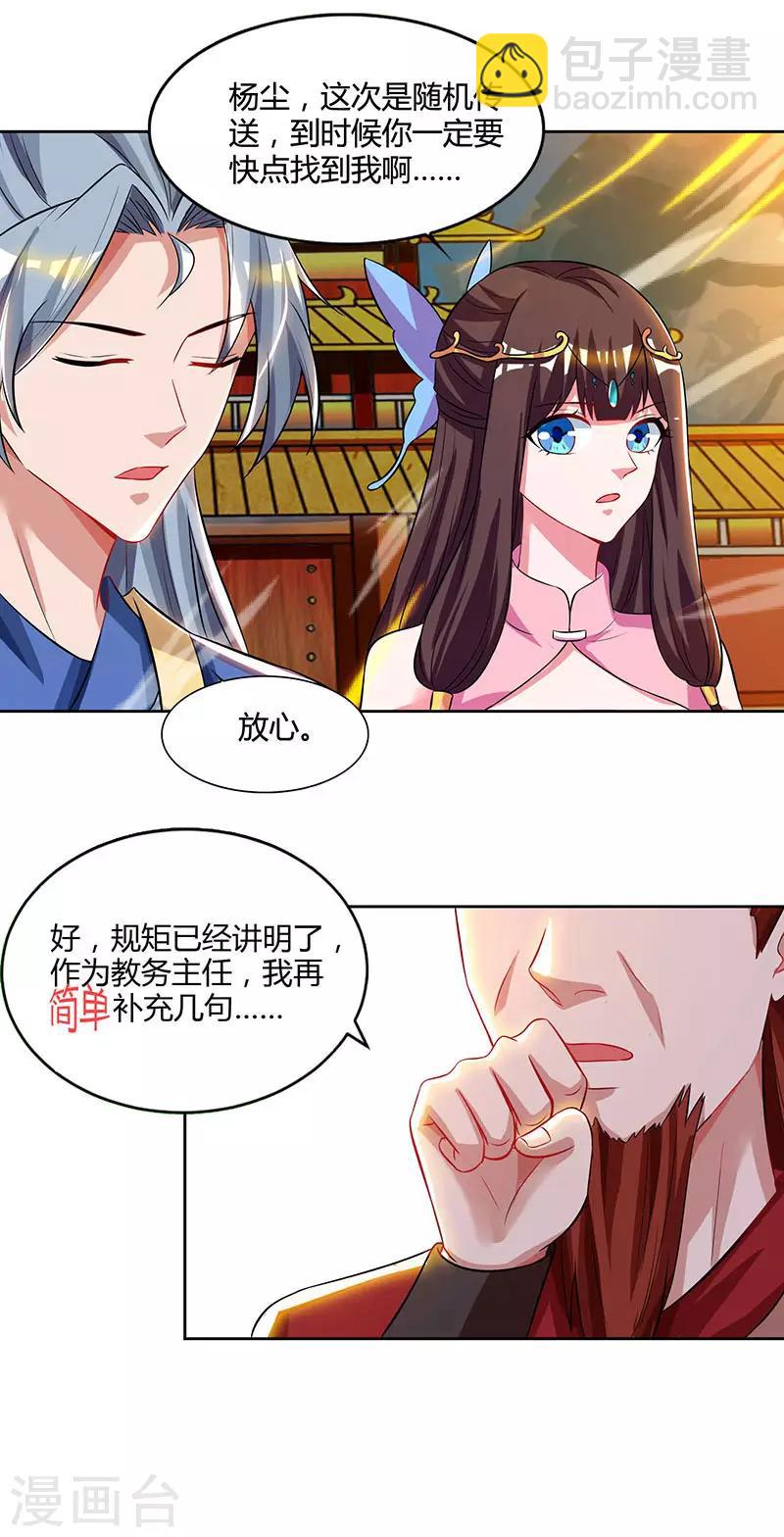第59话 考核开始18