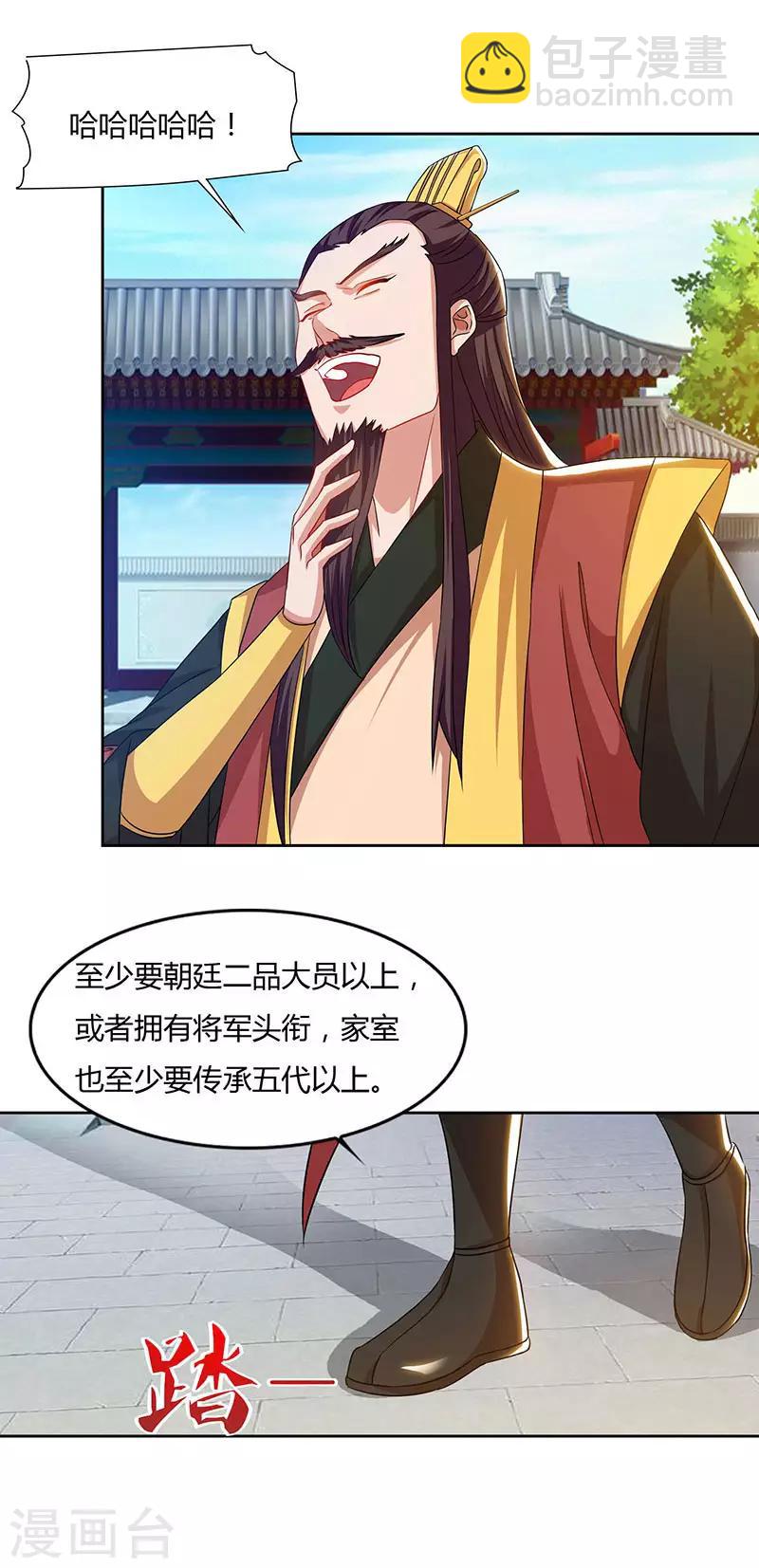 第59话 考核开始5