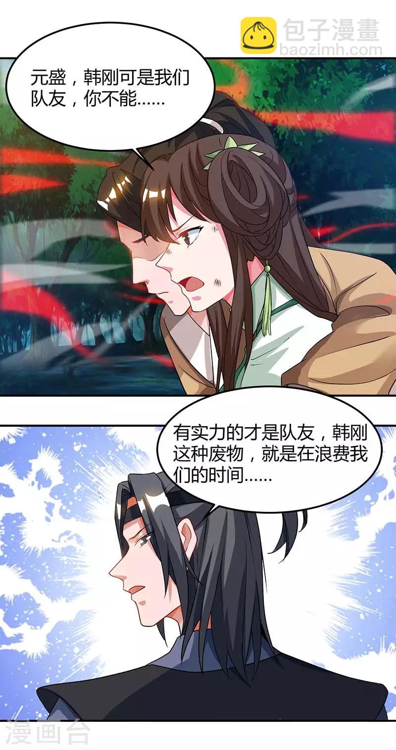 第61话 偶遇小队21