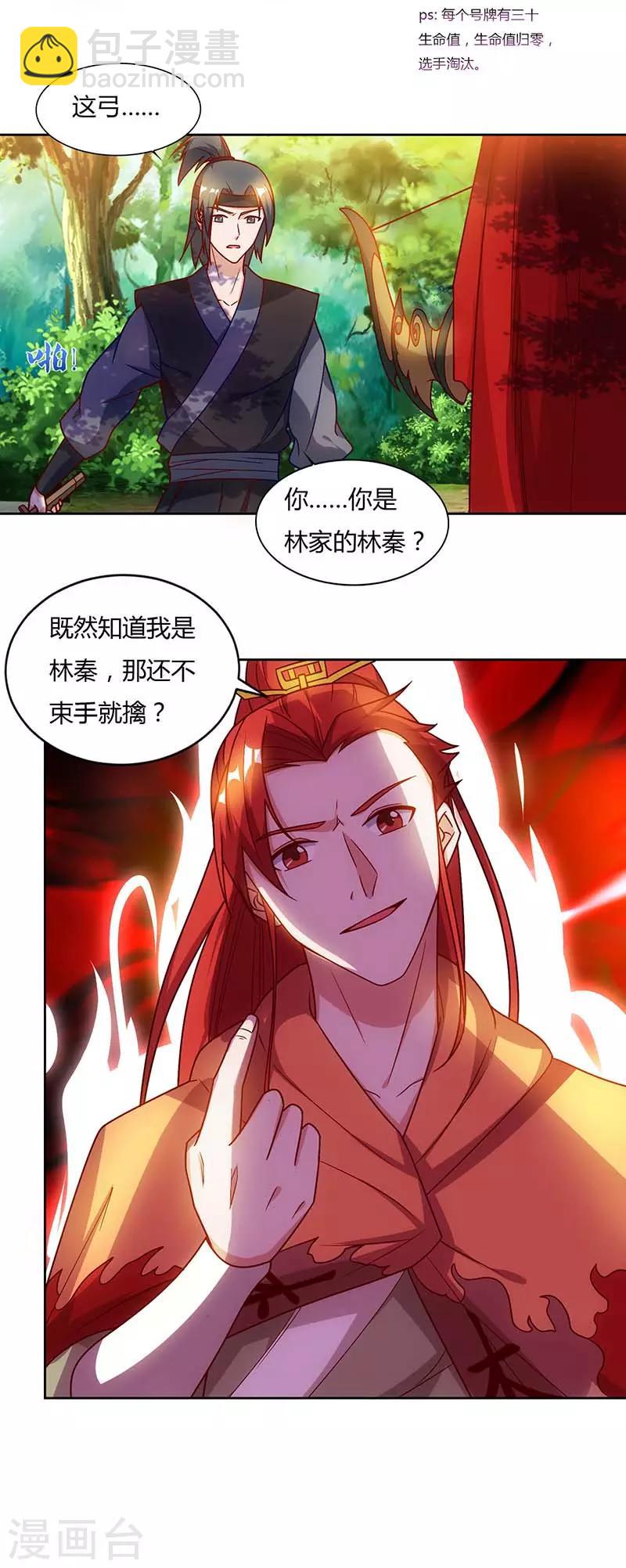 第65话 林秦17