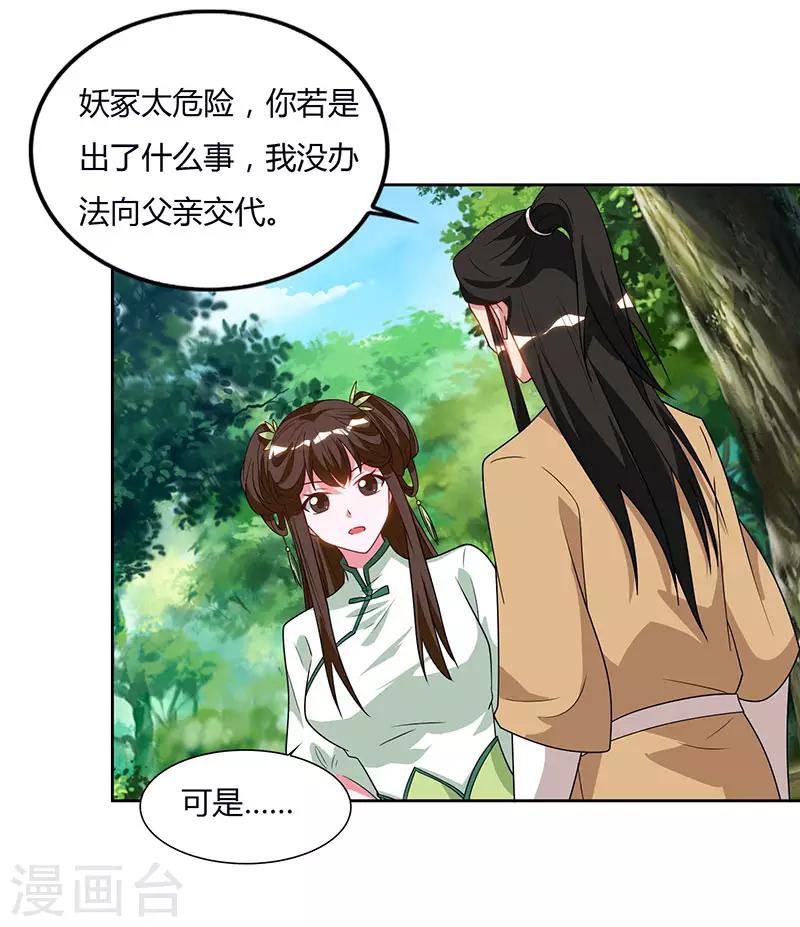 第69话 妖冢出世16