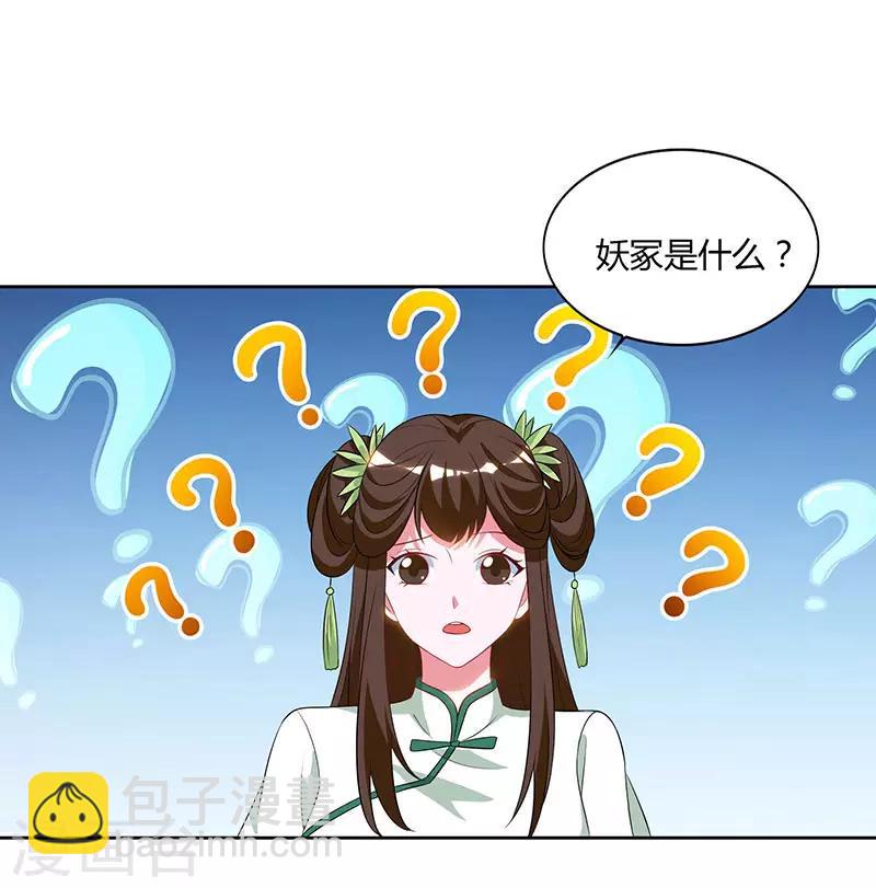 第69话 妖冢出世2