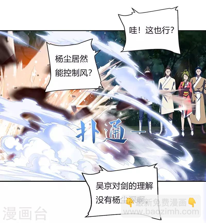 第73话 何为剑意？11