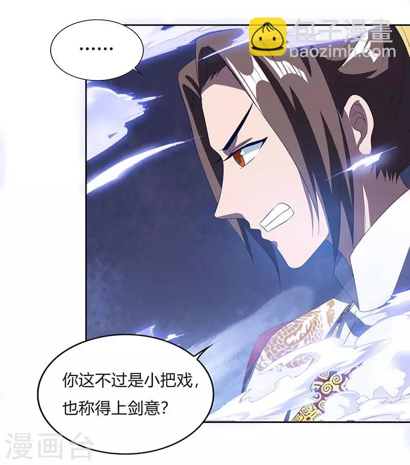 第73话 何为剑意？12