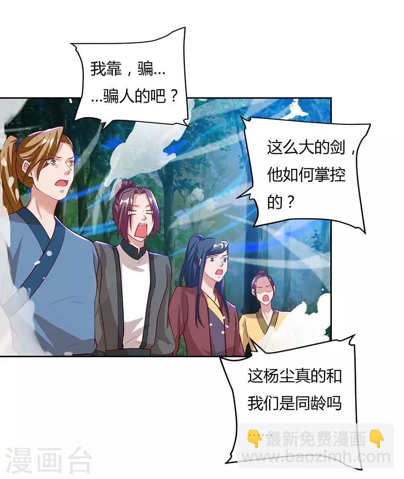 第73话 何为剑意？17