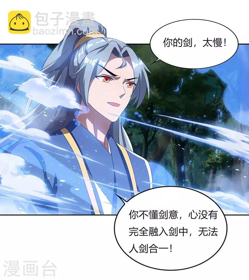 第73话 何为剑意？5