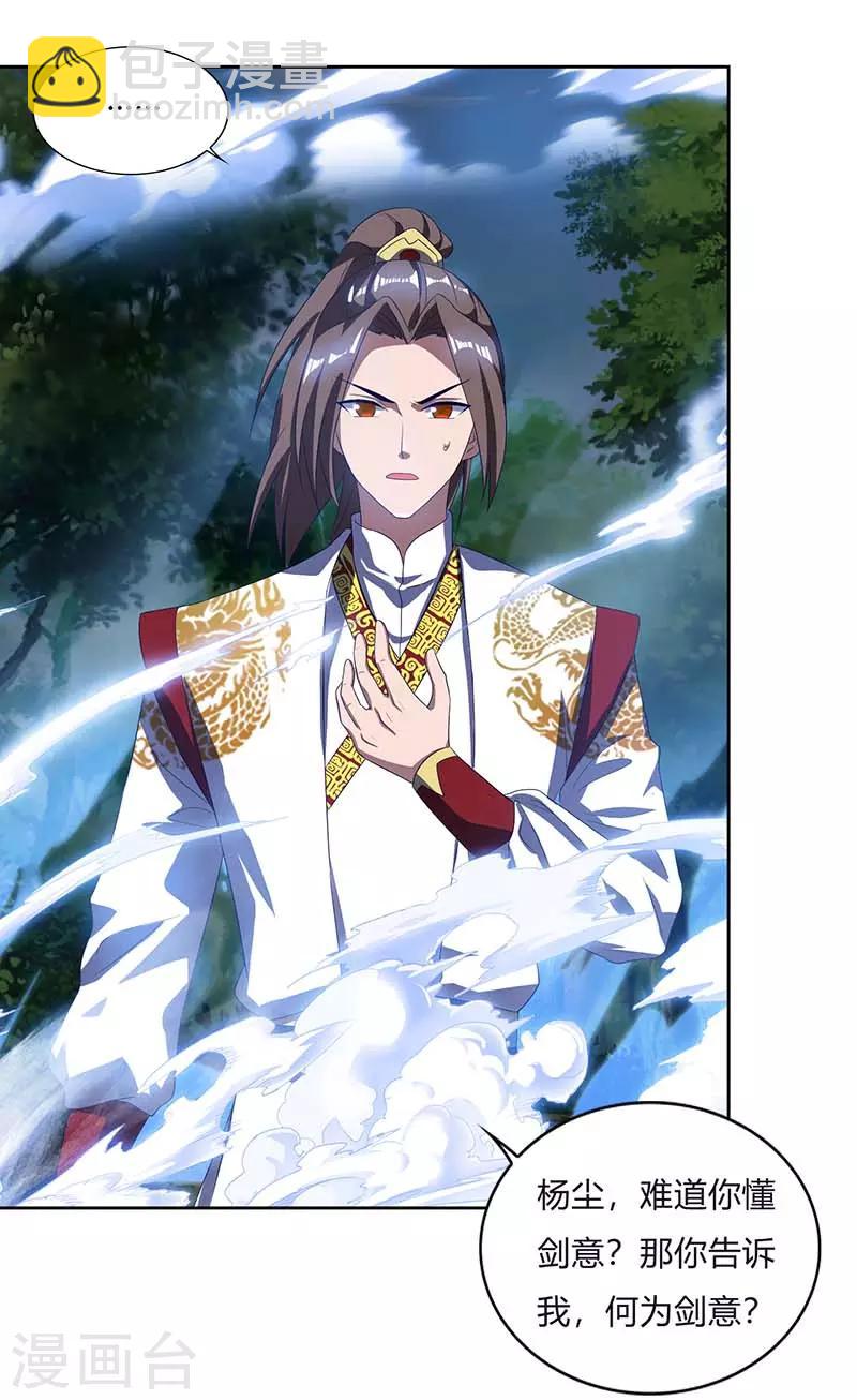 第73话 何为剑意？6
