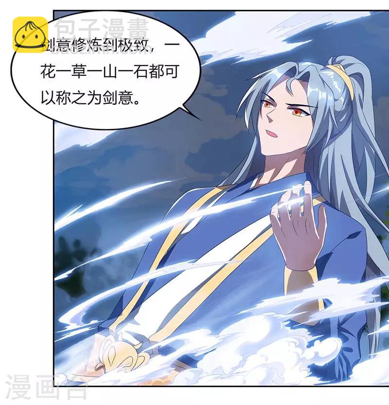 第73话 何为剑意？7