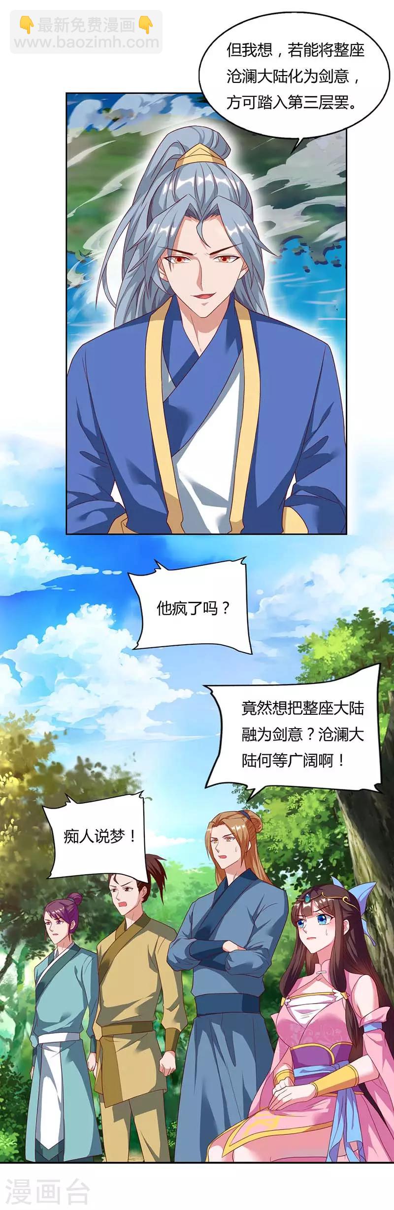 第74话 雷云队7