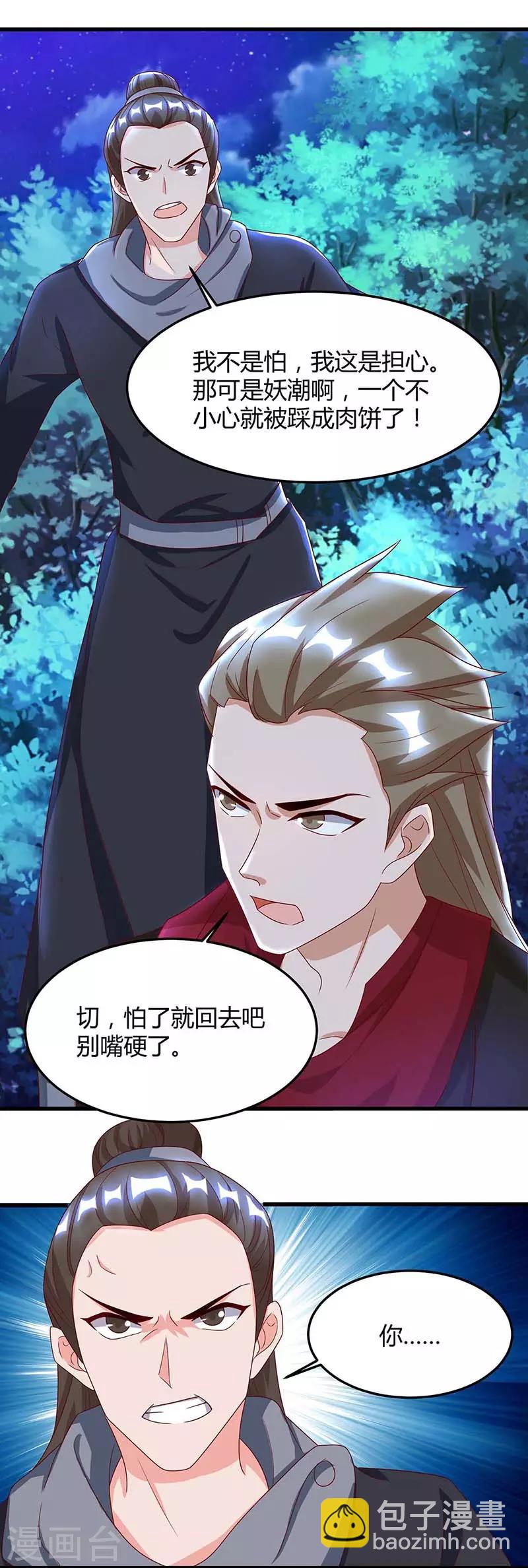 第77话 妖尊的遗憾11